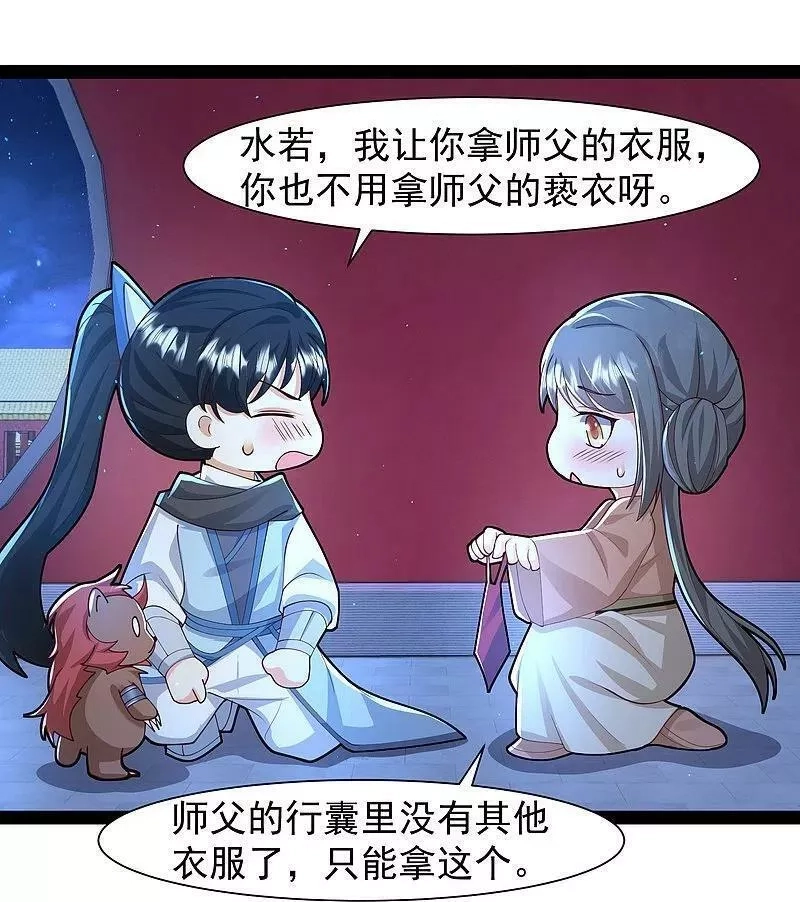 最强桃花运,第289话 救师傅！,第24张