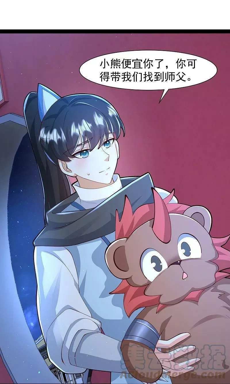 最强桃花运,第289话 救师傅！,第25张
