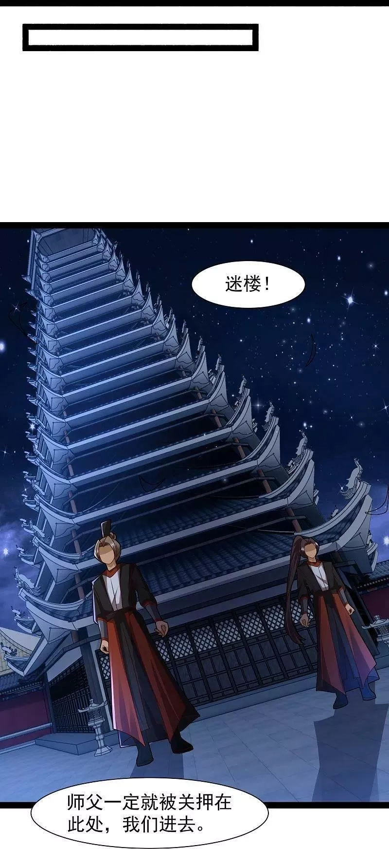 最强桃花运,第289话 救师傅！,第28张