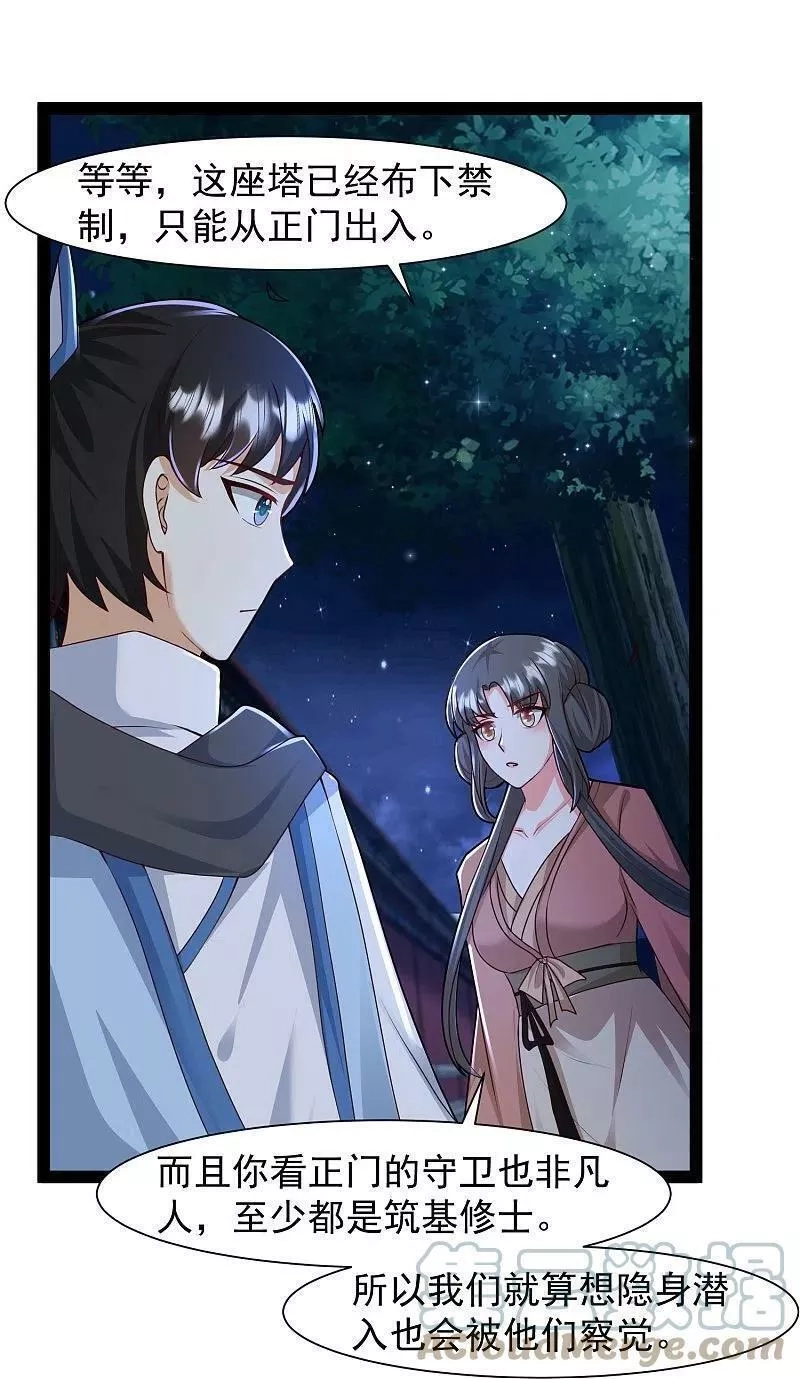 最强桃花运,第289话 救师傅！,第29张