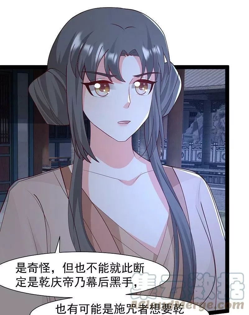 最强桃花运,第289话 救师傅！,第3张