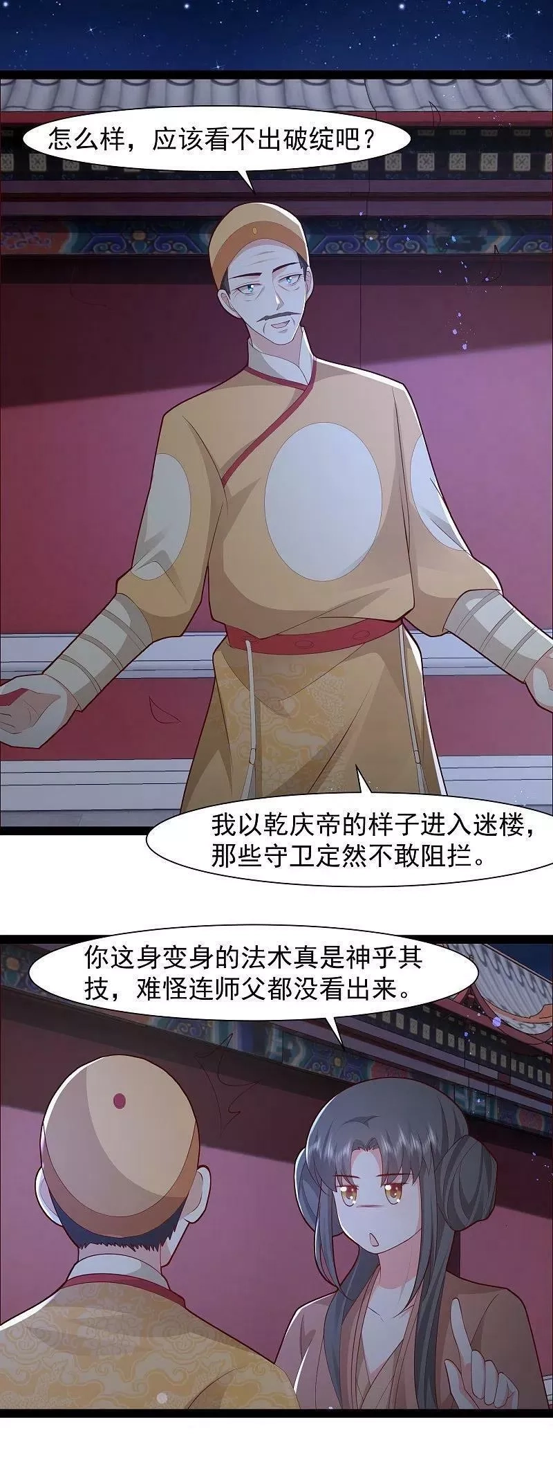 最强桃花运,第289话 救师傅！,第33张