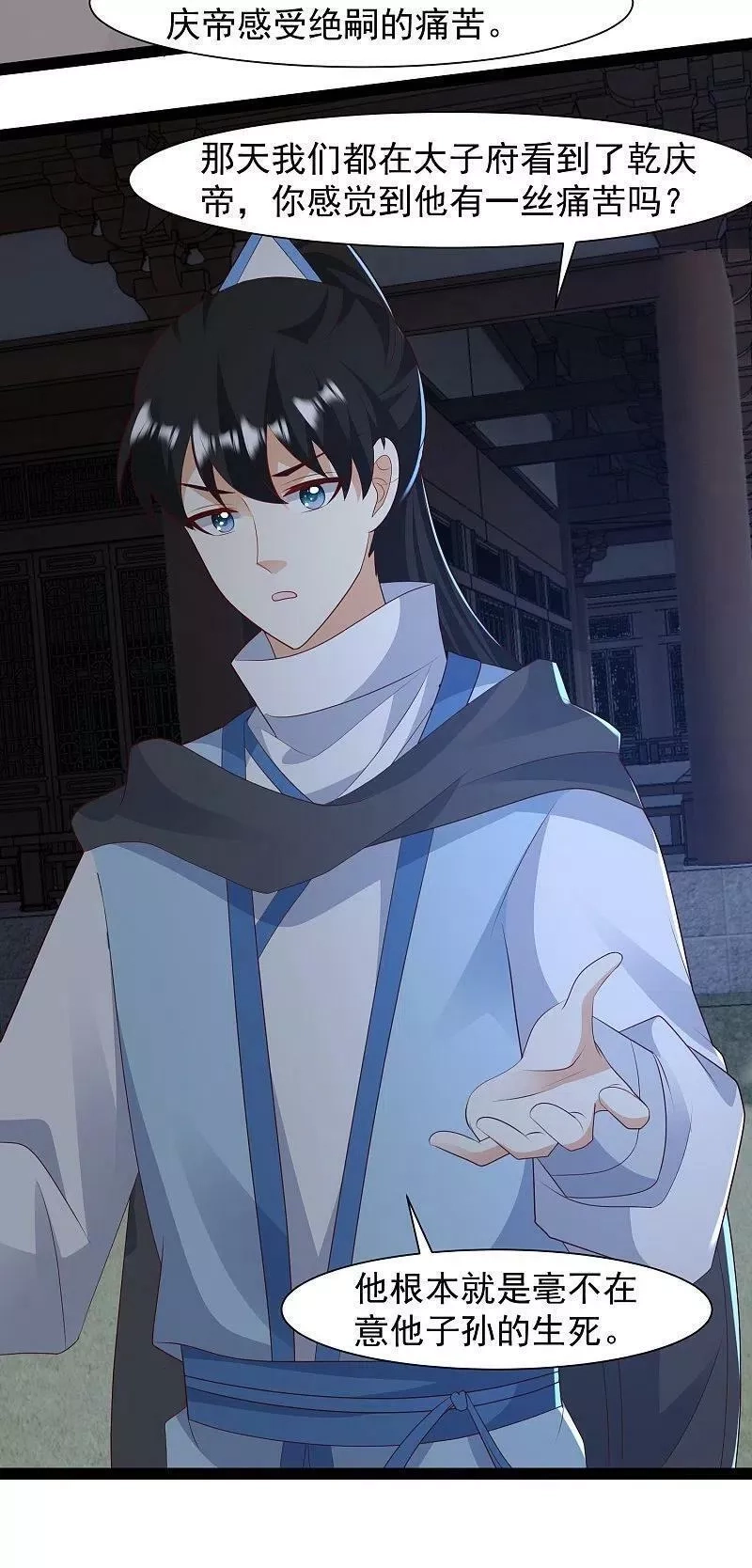 最强桃花运,第289话 救师傅！,第4张