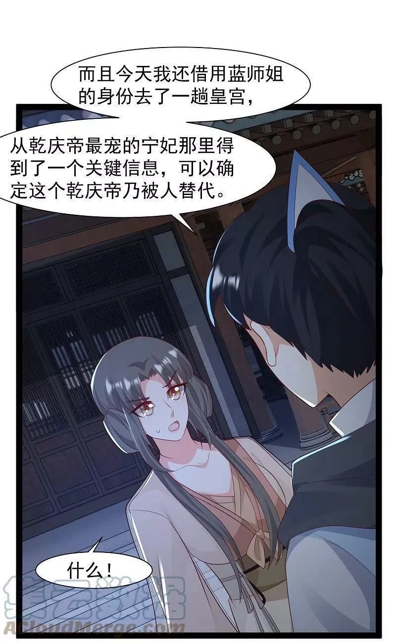 最强桃花运,第289话 救师傅！,第5张