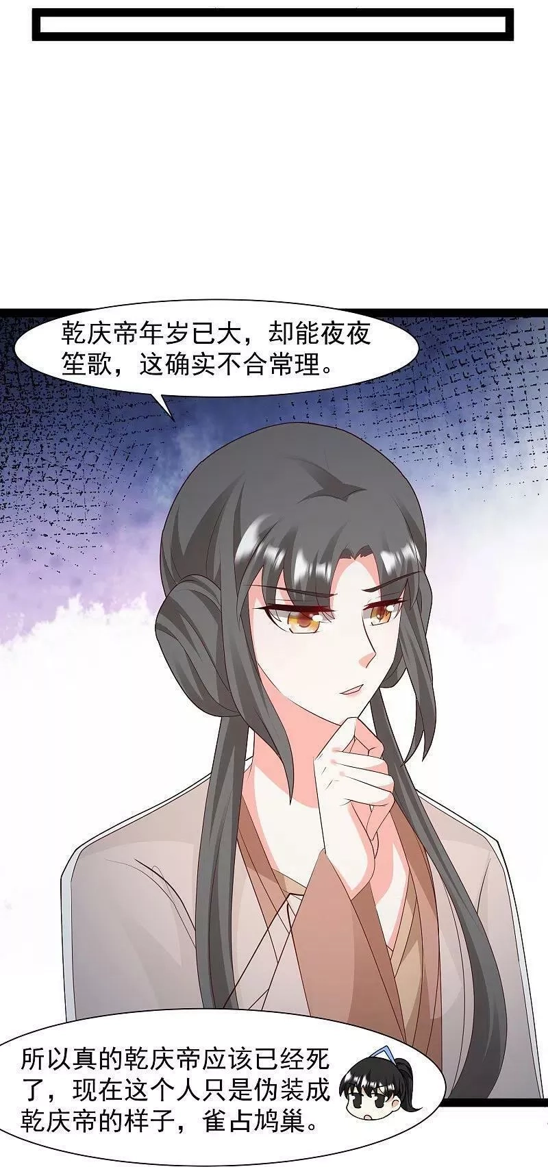 最强桃花运,第289话 救师傅！,第6张
