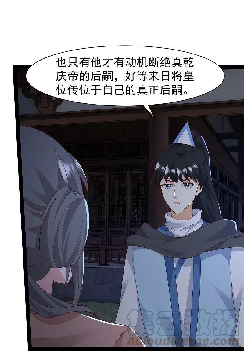 最强桃花运,第289话 救师傅！,第7张