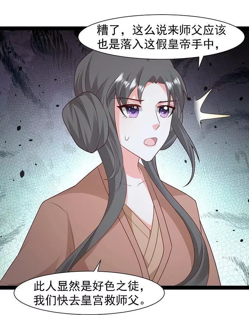 最强桃花运,第289话 救师傅！,第8张