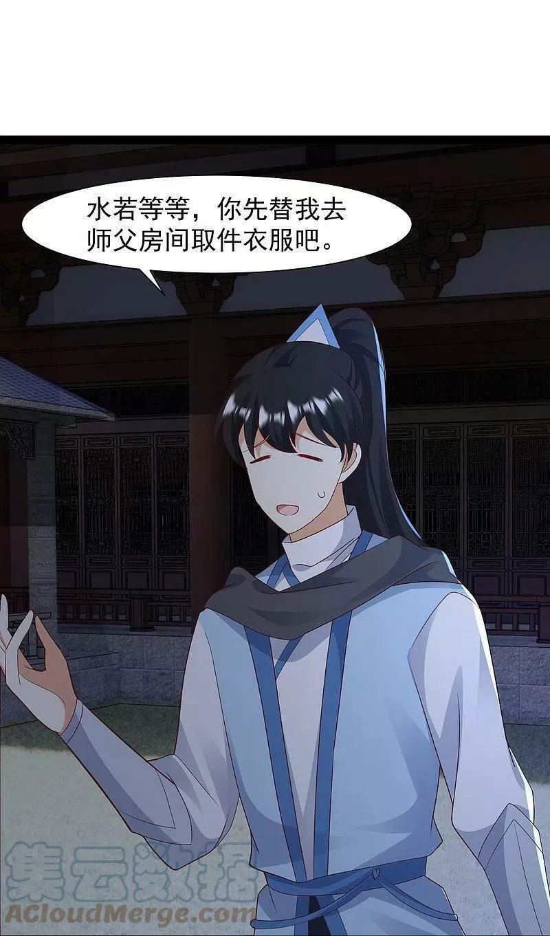 最强桃花运,第289话 救师傅！,第9张