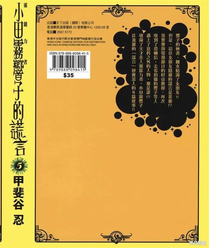 靈能力者小田霧響子之謊言,第5卷,第1张