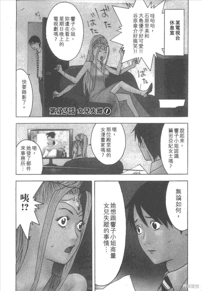 靈能力者小田霧響子之謊言,第5卷,第101张