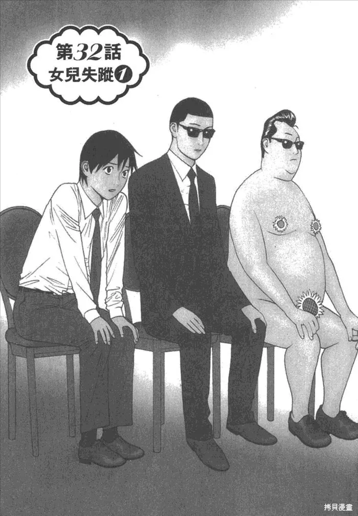 靈能力者小田霧響子之謊言,第5卷,第103张
