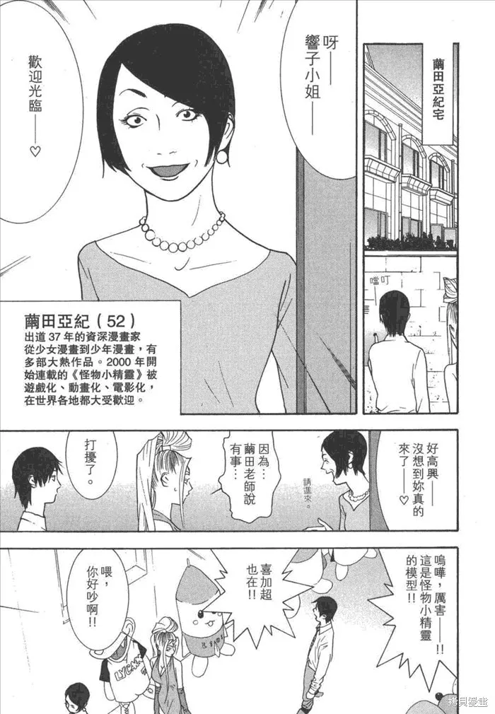 靈能力者小田霧響子之謊言,第5卷,第105张