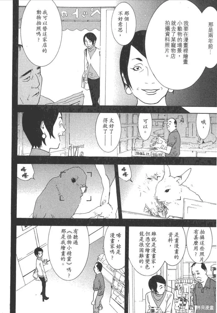 靈能力者小田霧響子之謊言,第5卷,第108张