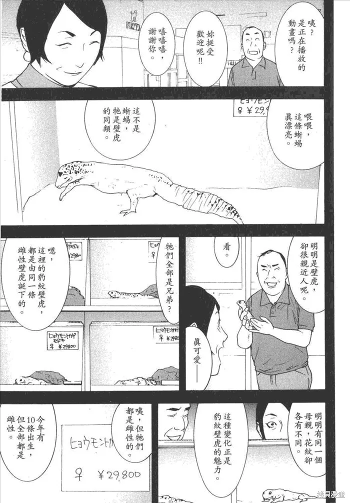 靈能力者小田霧響子之謊言,第5卷,第109张