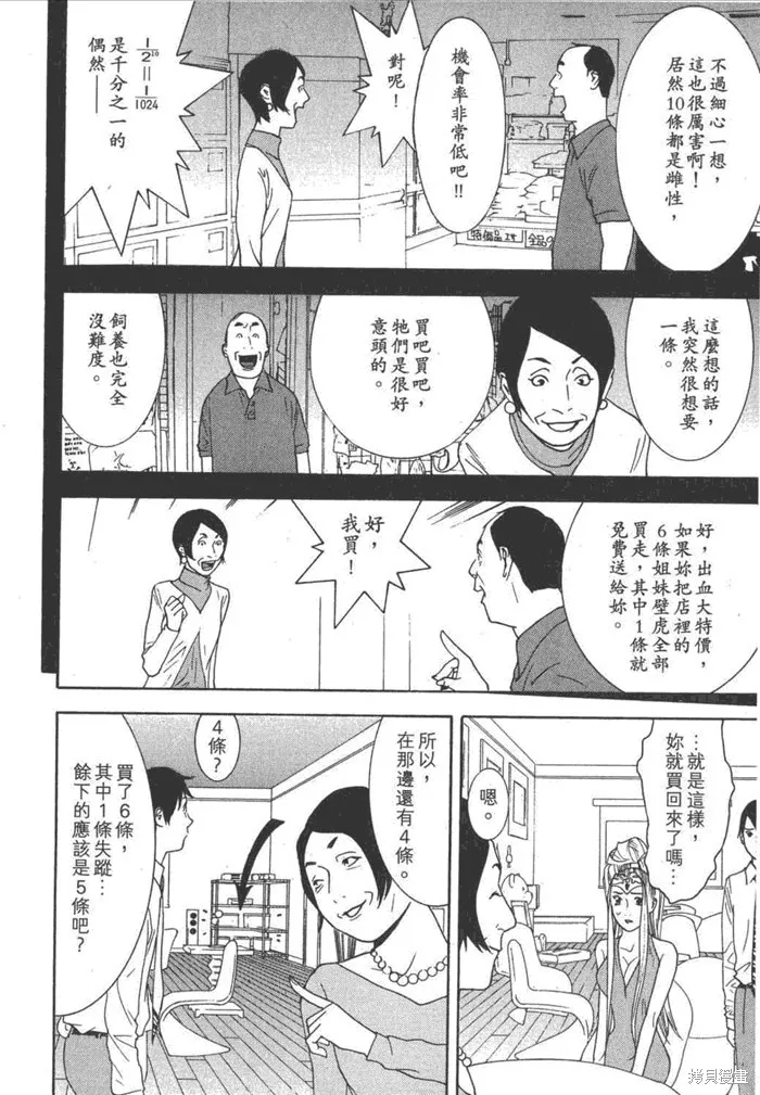 靈能力者小田霧響子之謊言,第5卷,第110张