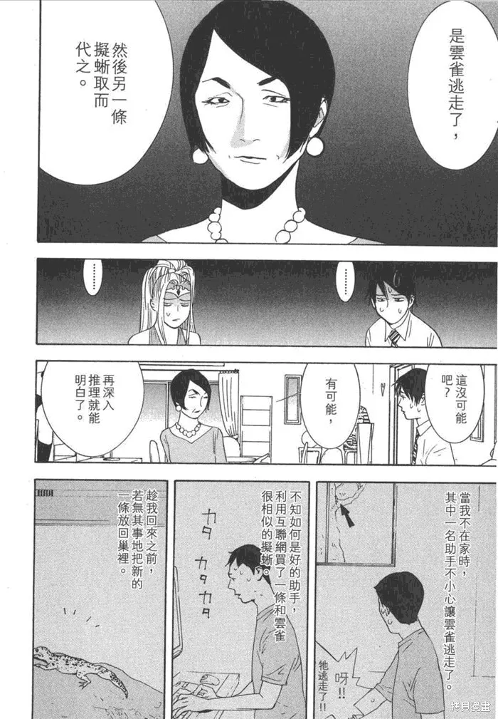靈能力者小田霧響子之謊言,第5卷,第112张