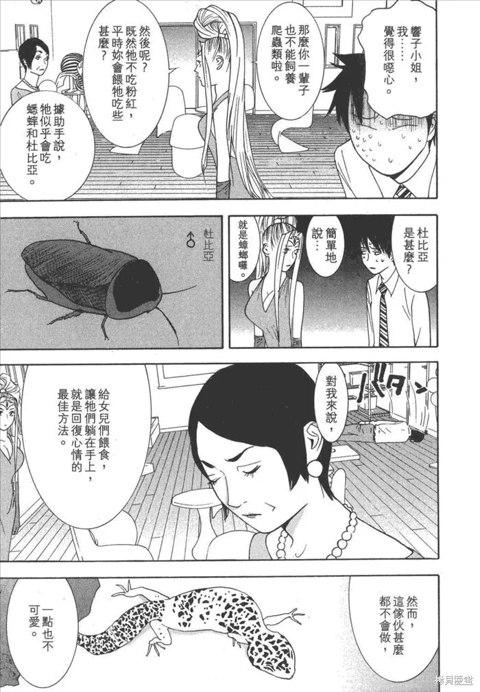 靈能力者小田霧響子之謊言,第5卷,第115张