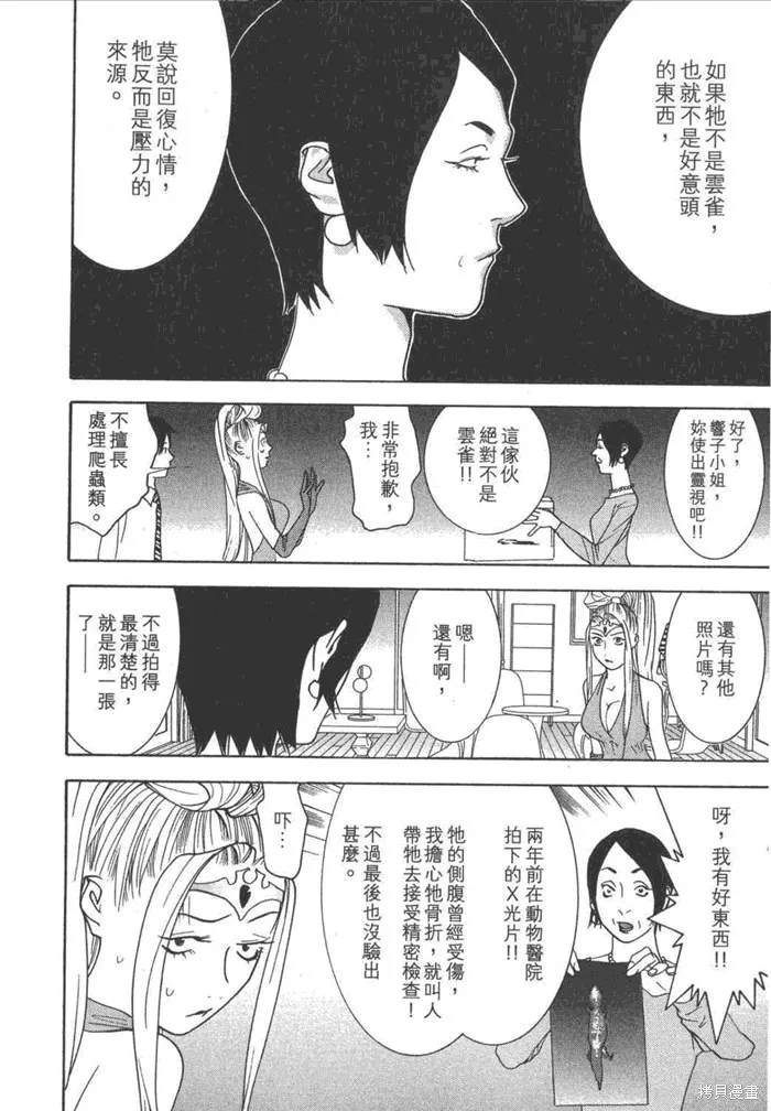 靈能力者小田霧響子之謊言,第5卷,第116张