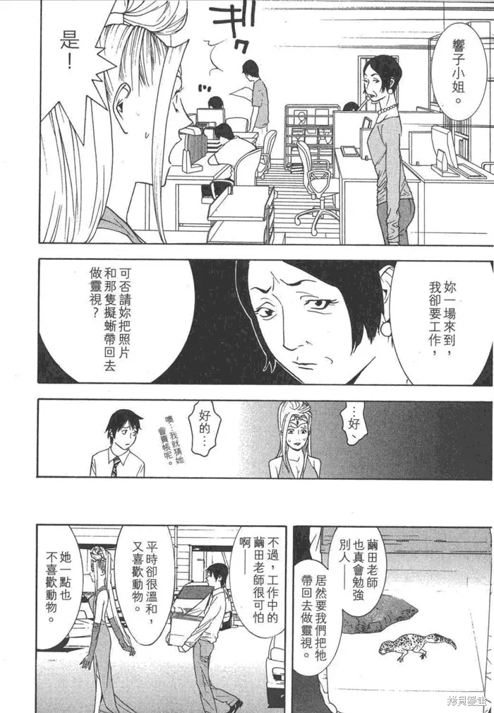 靈能力者小田霧響子之謊言,第5卷,第120张