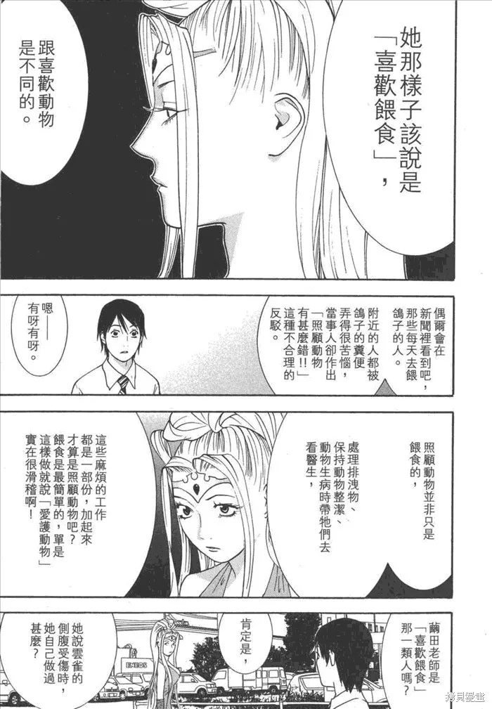 靈能力者小田霧響子之謊言,第5卷,第121张