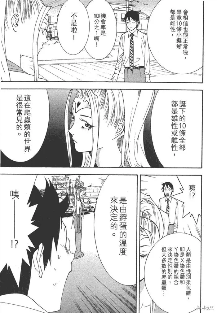 靈能力者小田霧響子之謊言,第5卷,第123张