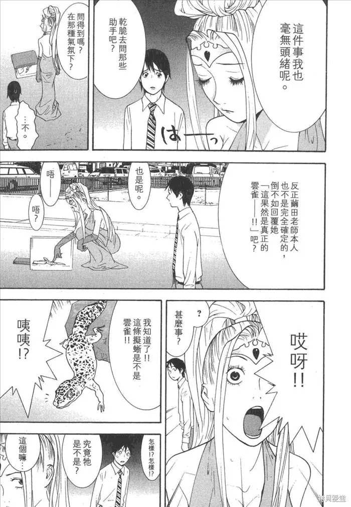 靈能力者小田霧響子之謊言,第5卷,第125张