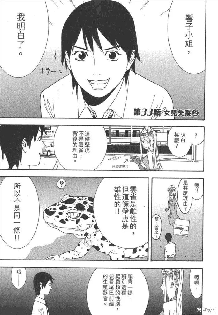 靈能力者小田霧響子之謊言,第5卷,第129张