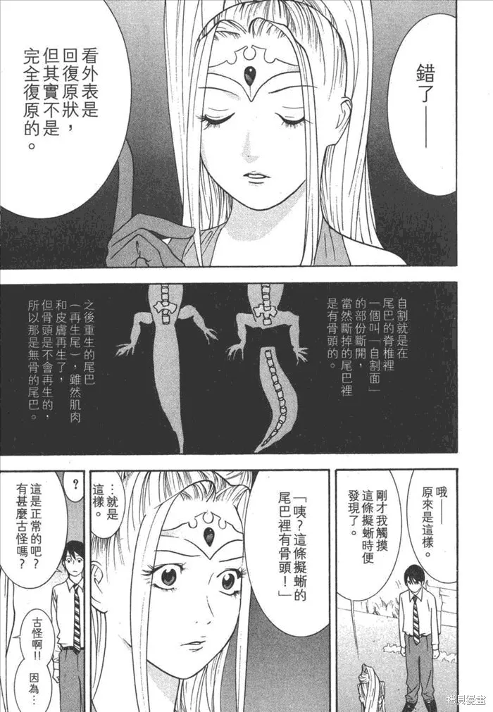 靈能力者小田霧響子之謊言,第5卷,第133张