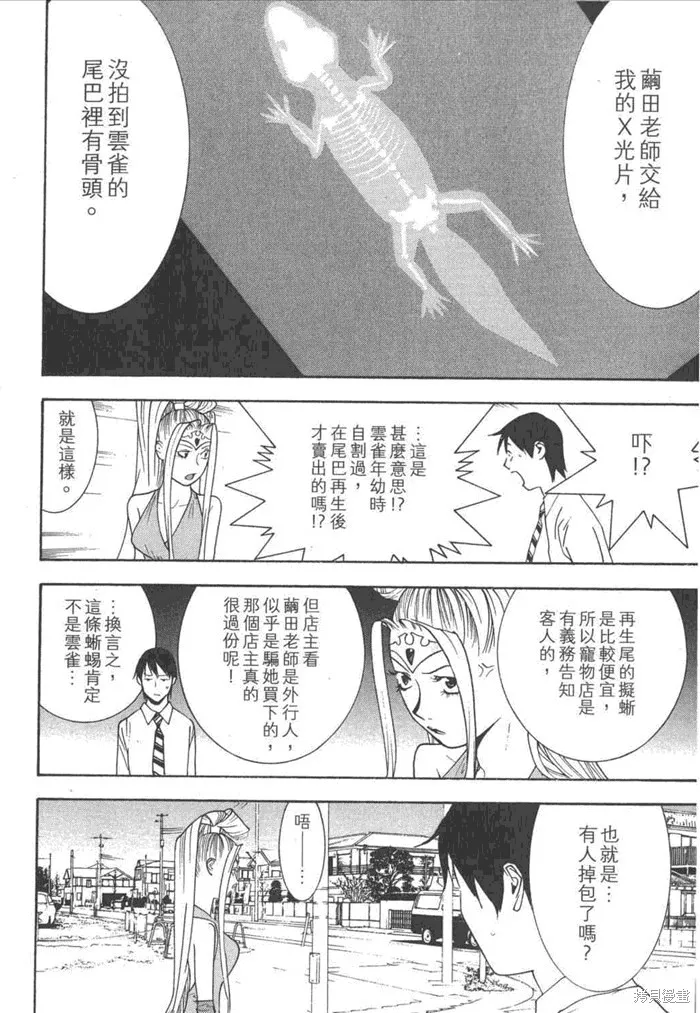 靈能力者小田霧響子之謊言,第5卷,第134张