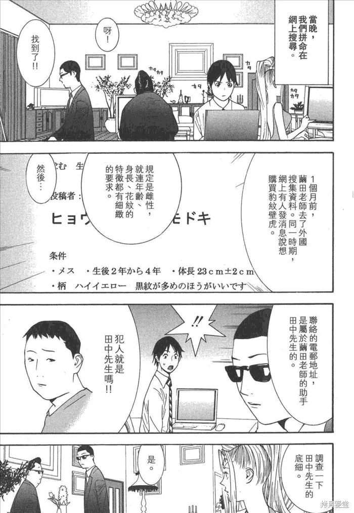 靈能力者小田霧響子之謊言,第5卷,第135张