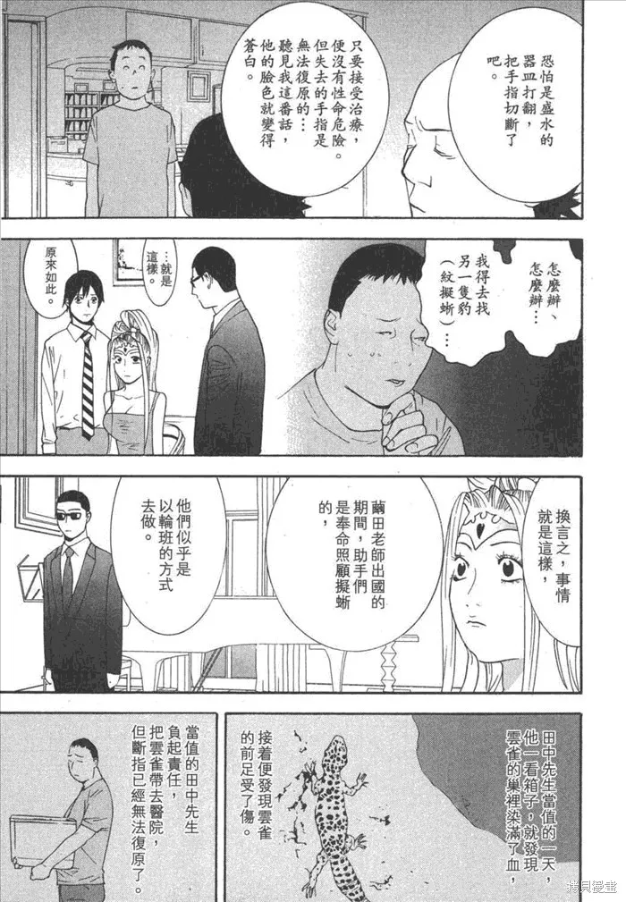 靈能力者小田霧響子之謊言,第5卷,第137张
