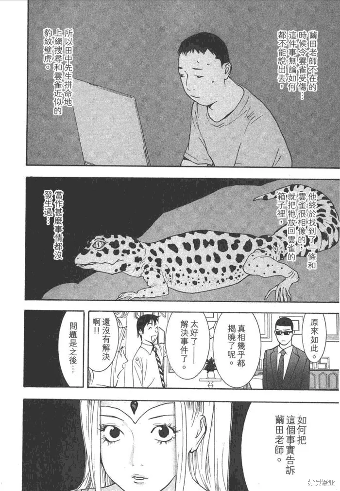 靈能力者小田霧響子之謊言,第5卷,第138张