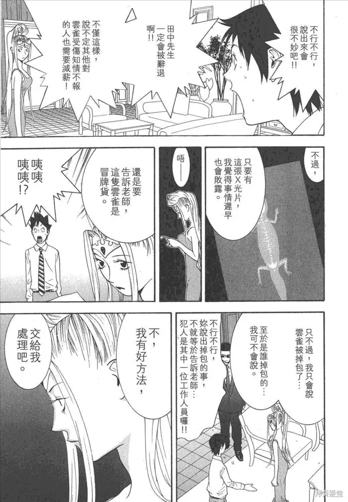 靈能力者小田霧響子之謊言,第5卷,第139张