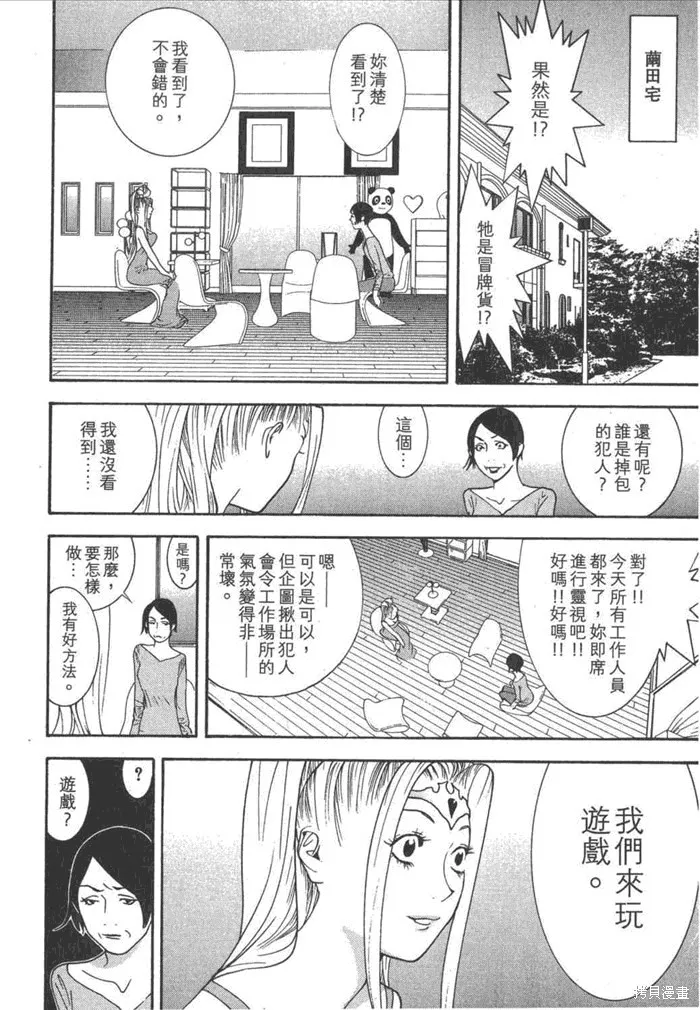 靈能力者小田霧響子之謊言,第5卷,第140张