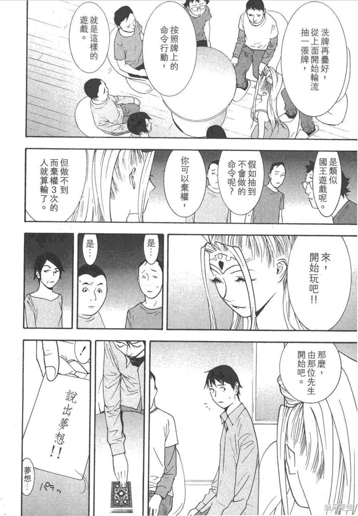 靈能力者小田霧響子之謊言,第5卷,第142张