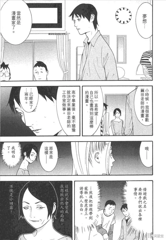 靈能力者小田霧響子之謊言,第5卷,第143张