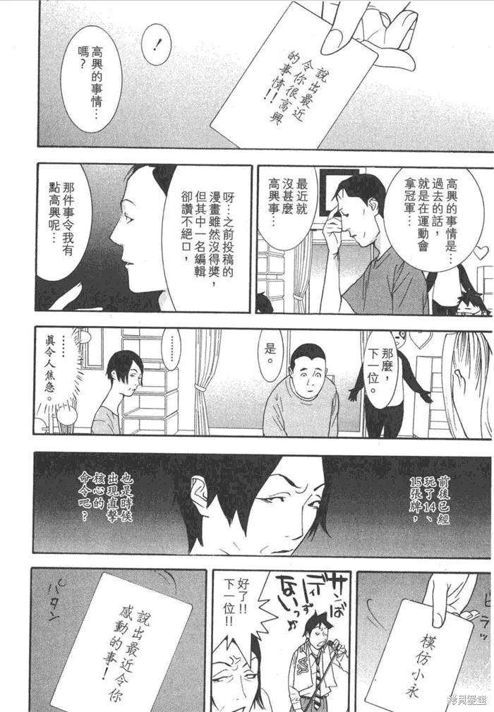 靈能力者小田霧響子之謊言,第5卷,第144张