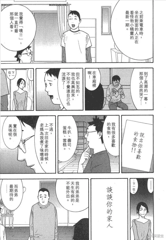 靈能力者小田霧響子之謊言,第5卷,第145张