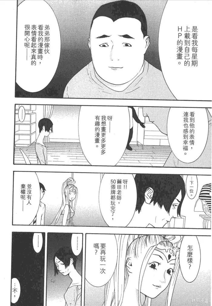 靈能力者小田霧響子之謊言,第5卷,第146张