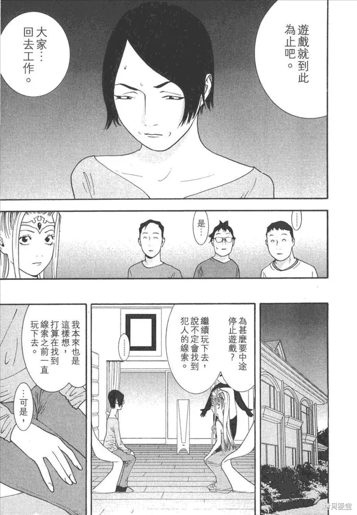 靈能力者小田霧響子之謊言,第5卷,第147张