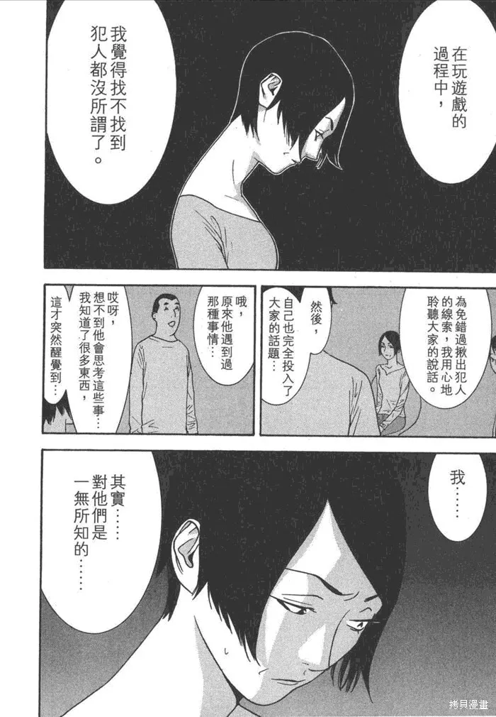 靈能力者小田霧響子之謊言,第5卷,第148张
