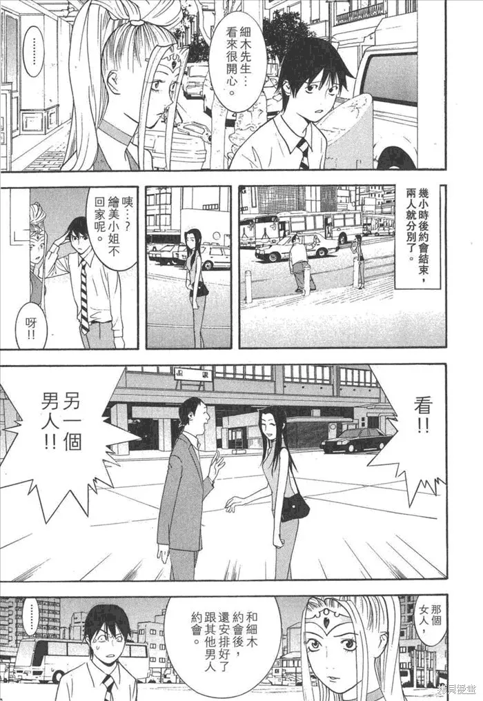 靈能力者小田霧響子之謊言,第5卷,第15张