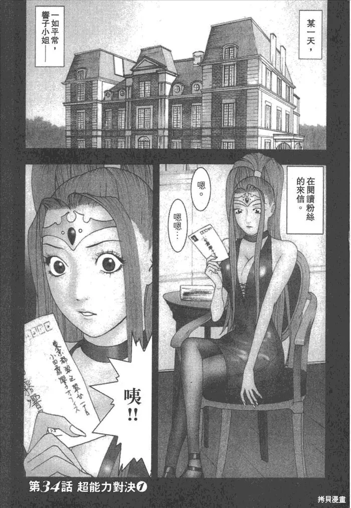 靈能力者小田霧響子之謊言,第5卷,第153张