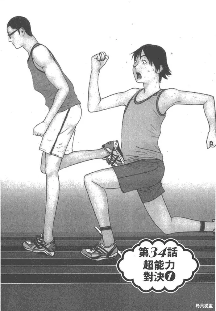 靈能力者小田霧響子之謊言,第5卷,第154张