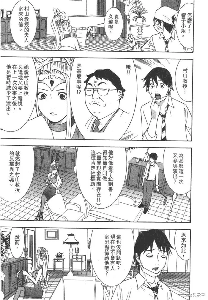 靈能力者小田霧響子之謊言,第5卷,第157张