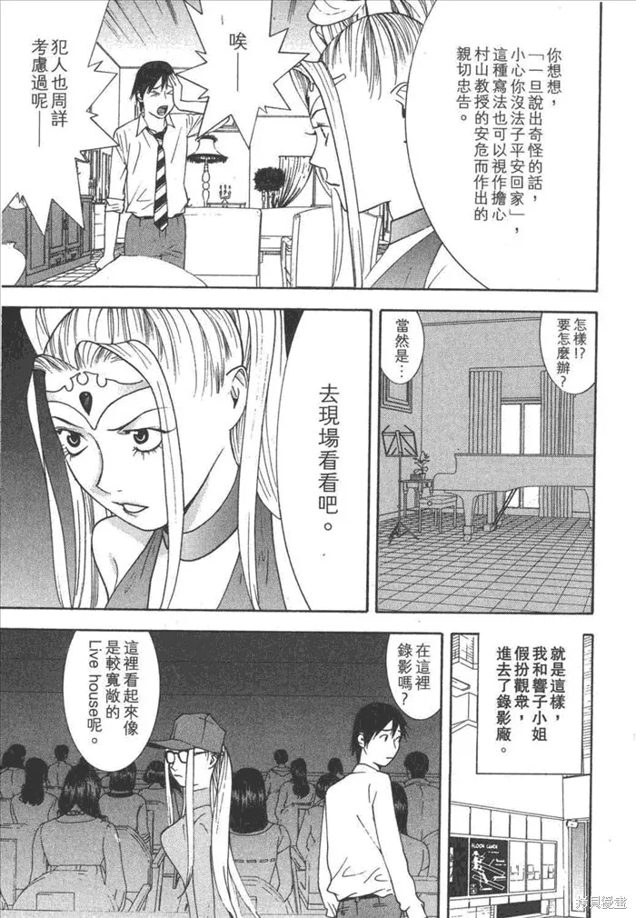 靈能力者小田霧響子之謊言,第5卷,第159张