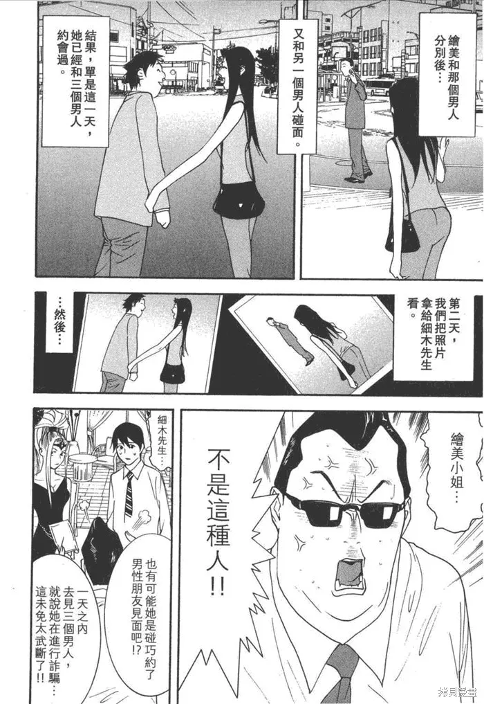 靈能力者小田霧響子之謊言,第5卷,第16张
