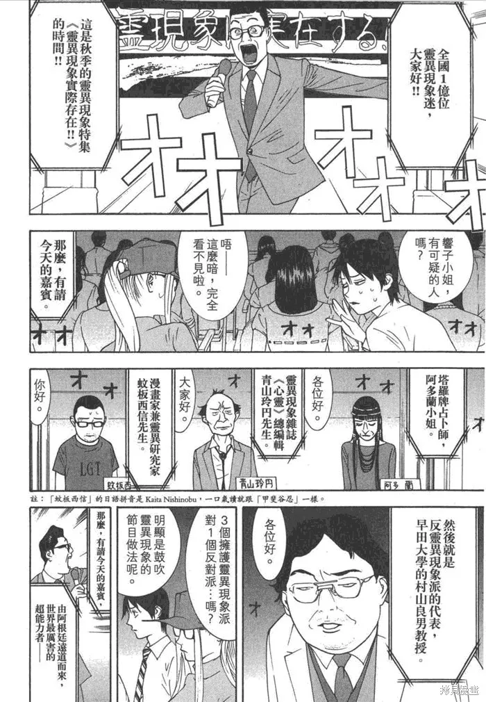 靈能力者小田霧響子之謊言,第5卷,第160张