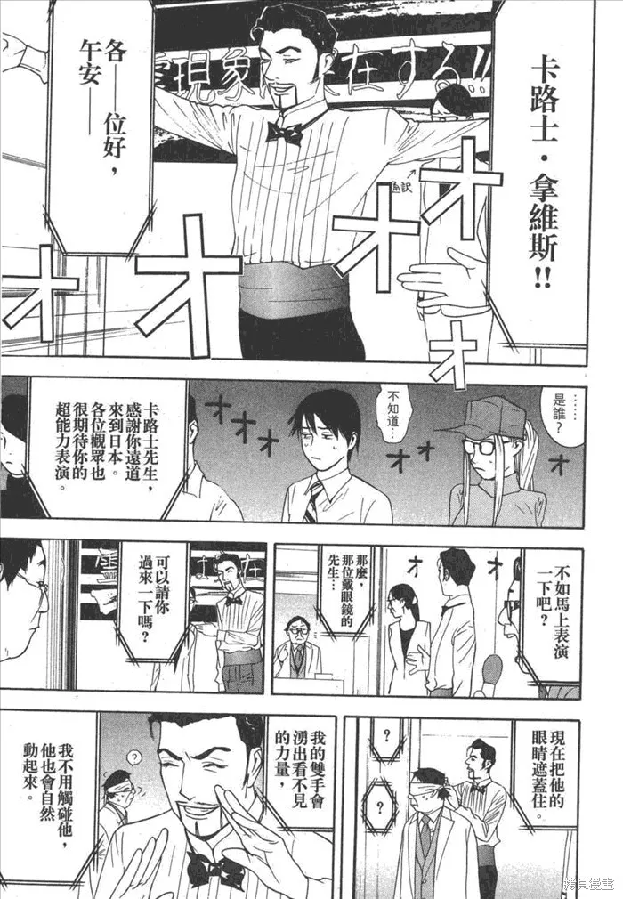 靈能力者小田霧響子之謊言,第5卷,第161张