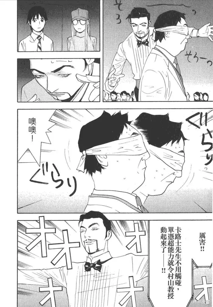 靈能力者小田霧響子之謊言,第5卷,第162张
